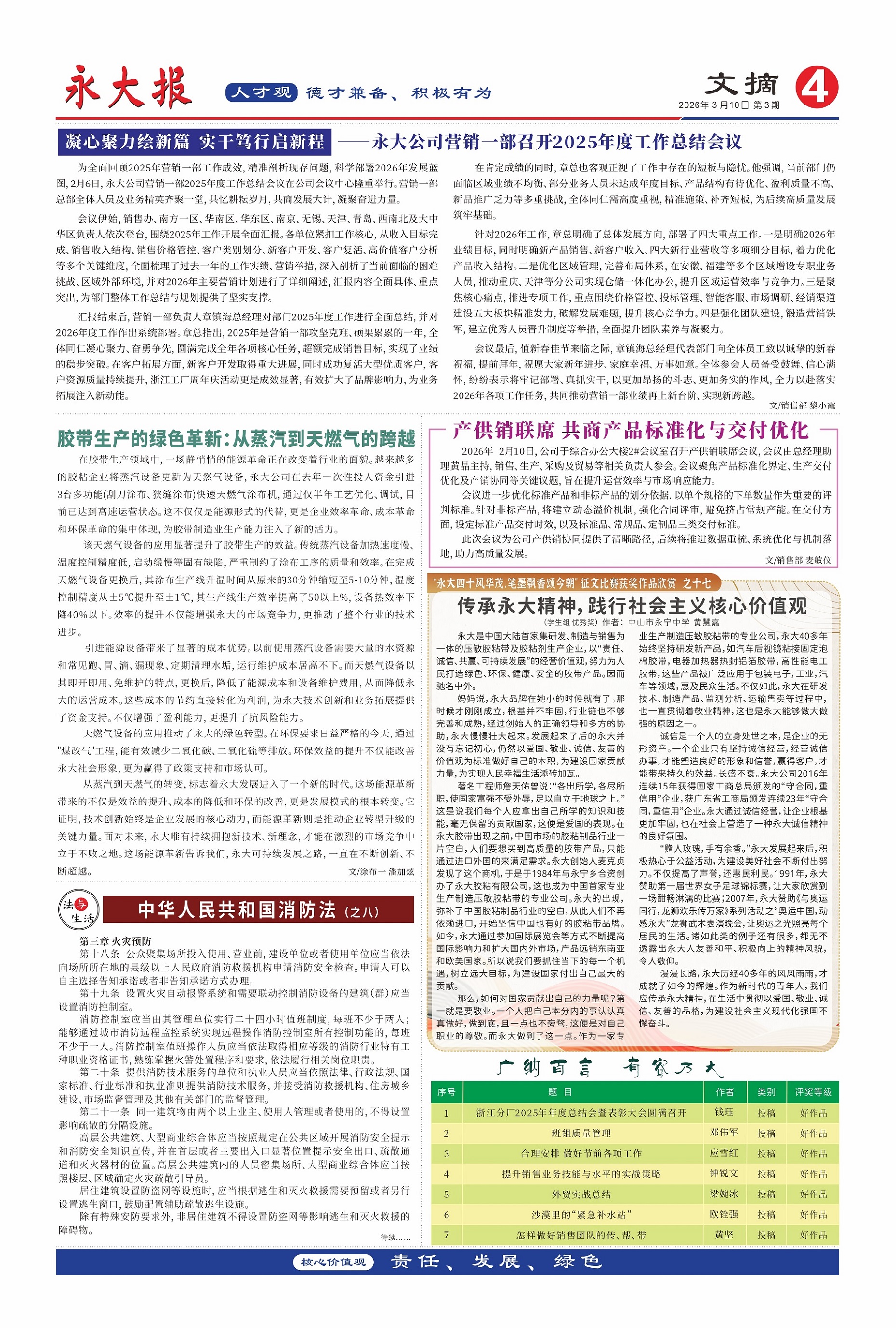 3月份-4  永大�?-1.jpg